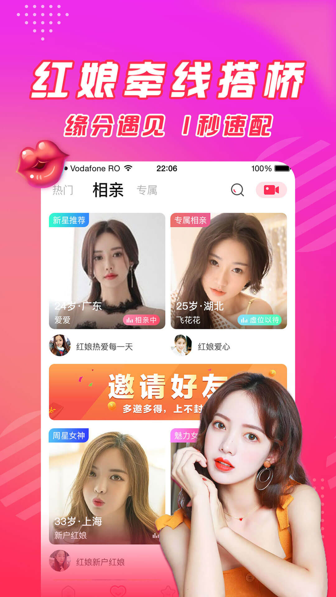 闪恋最新版APP截图