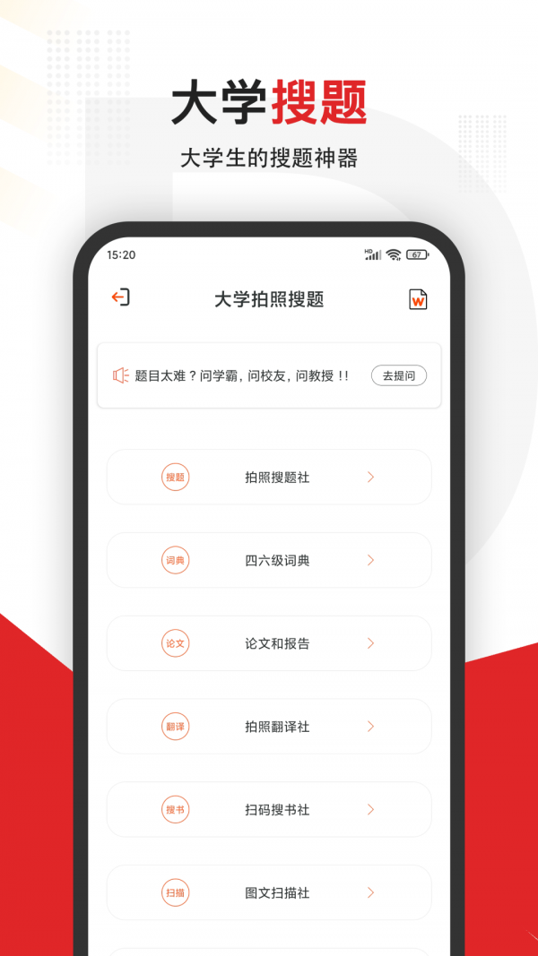 大学拍照搜题APP截图