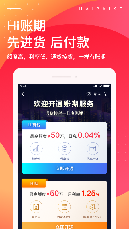 海拍客APP截图