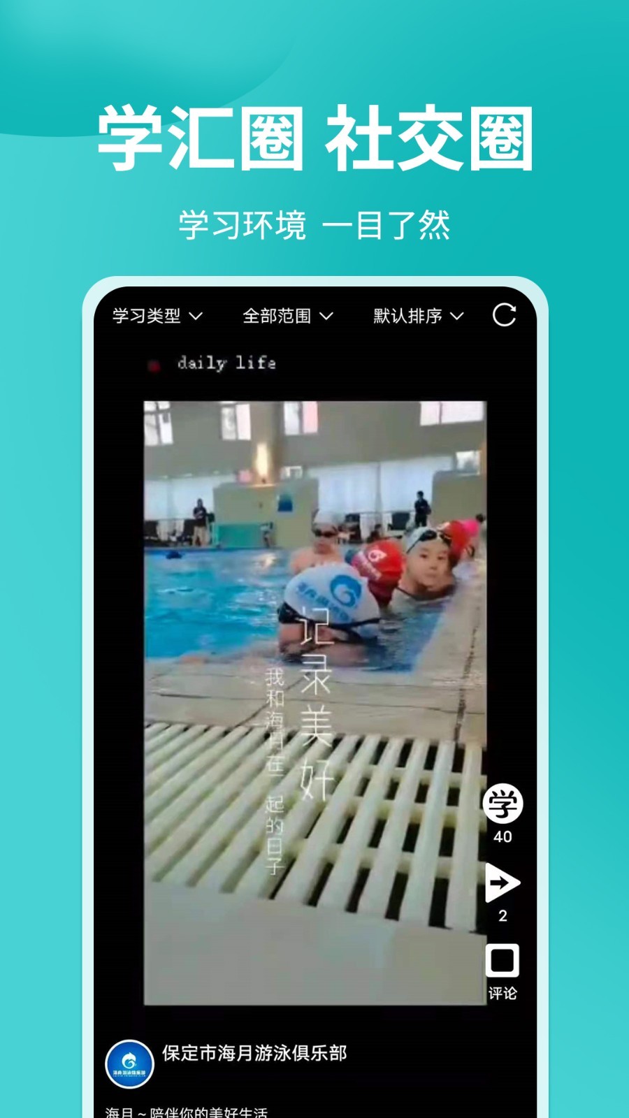 学汇学会APP截图