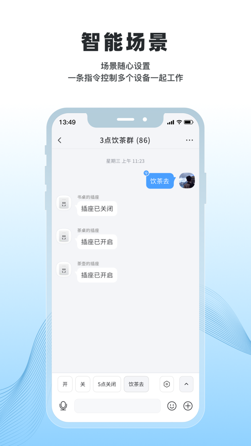 冒泡物联APP截图