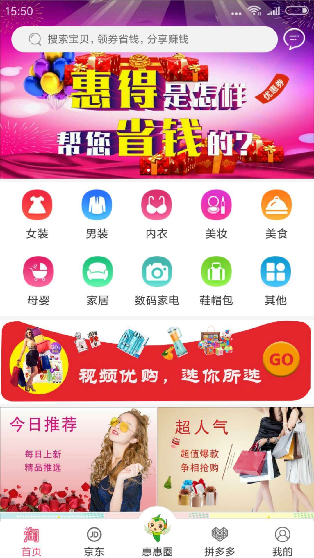 惠得APP截图