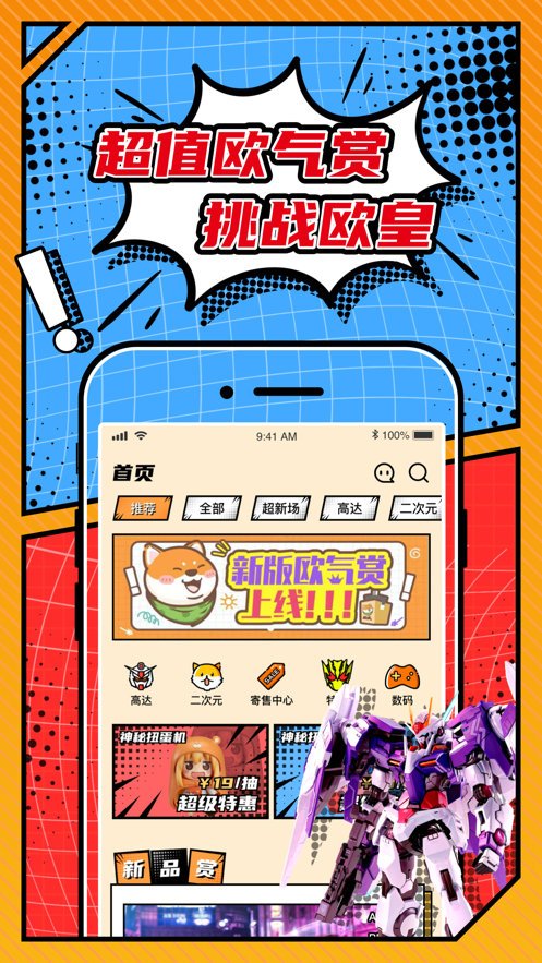 欧气赏app