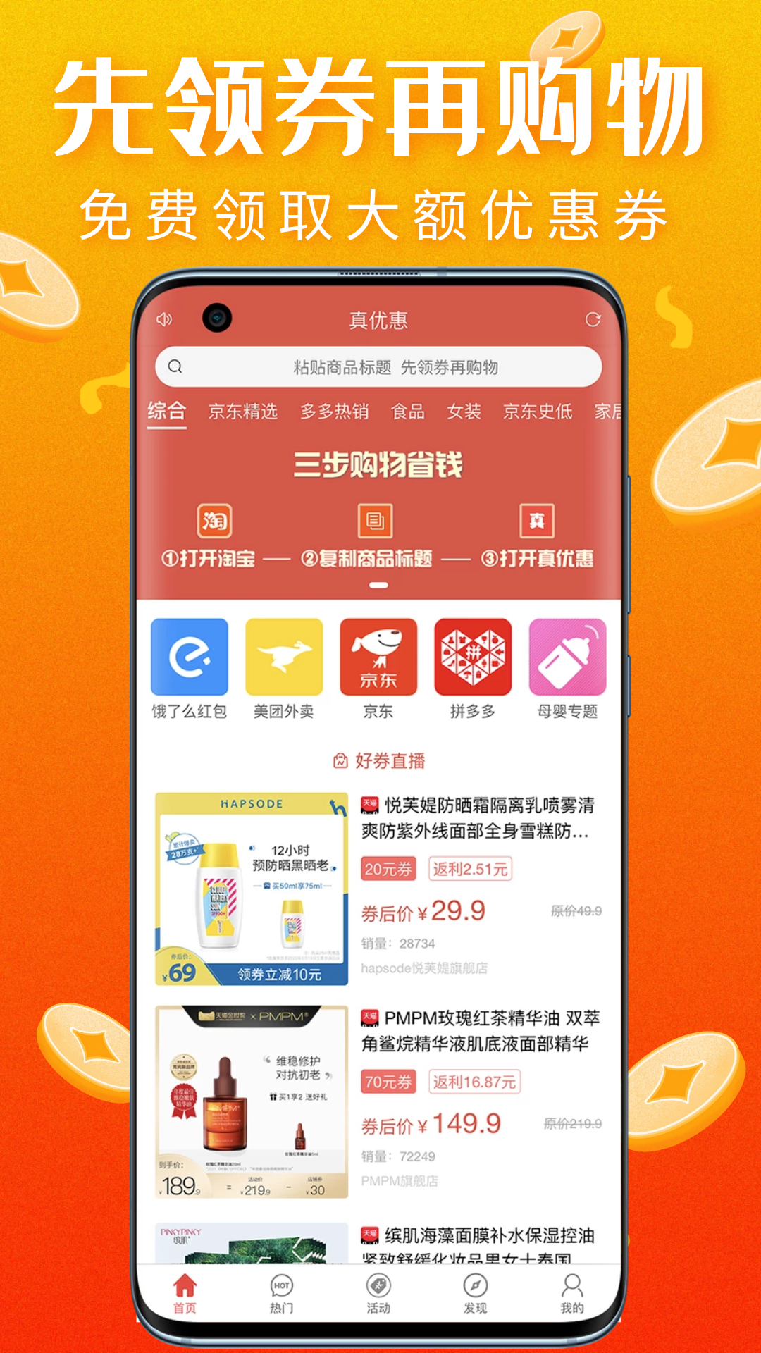 真优惠APP截图