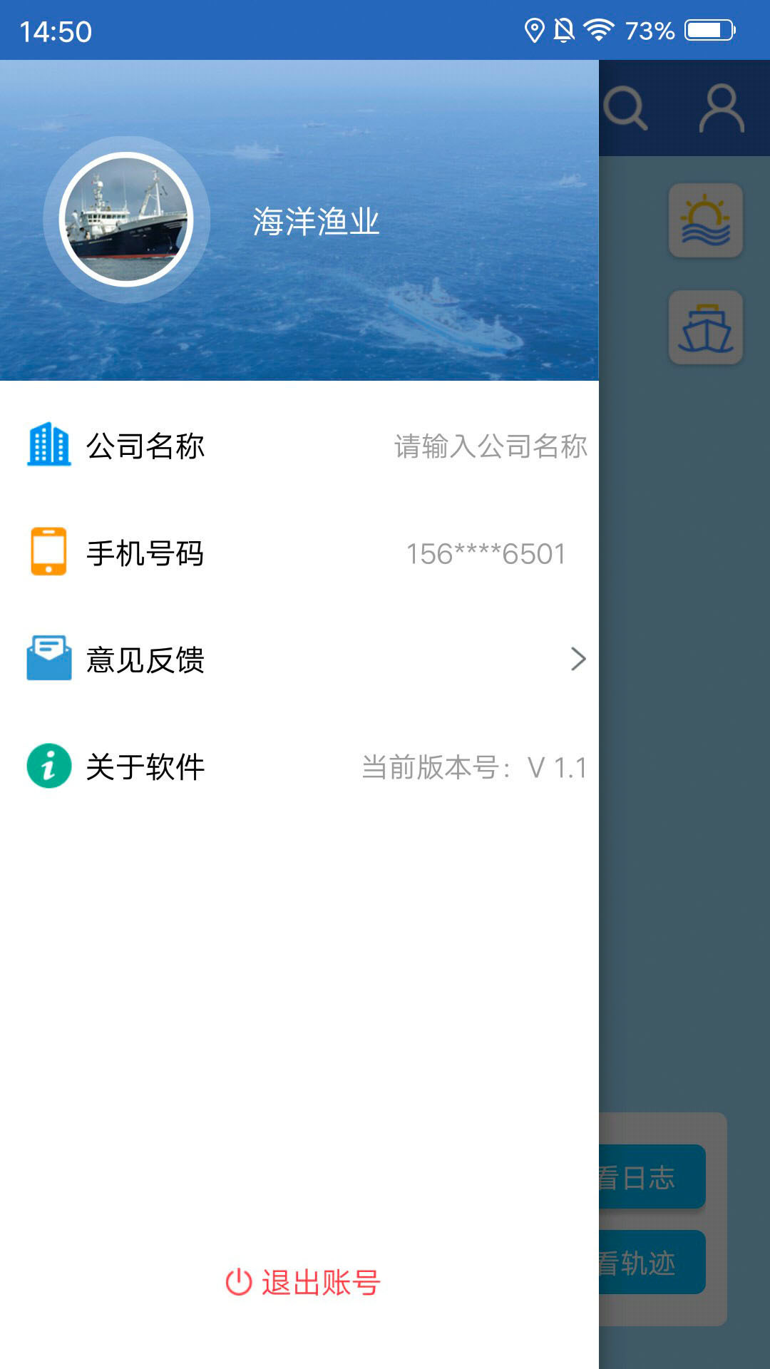 海洋渔业APP截图