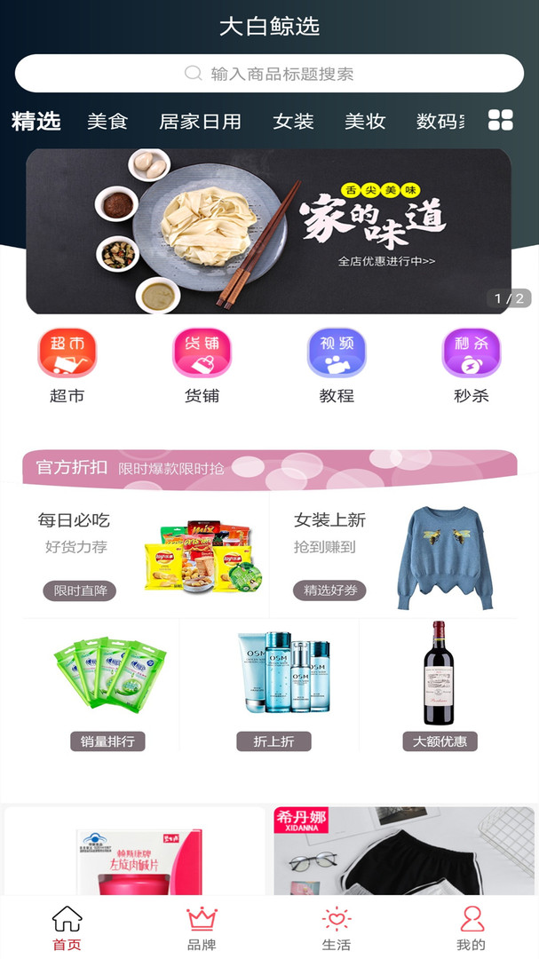 大白鲸选APP截图