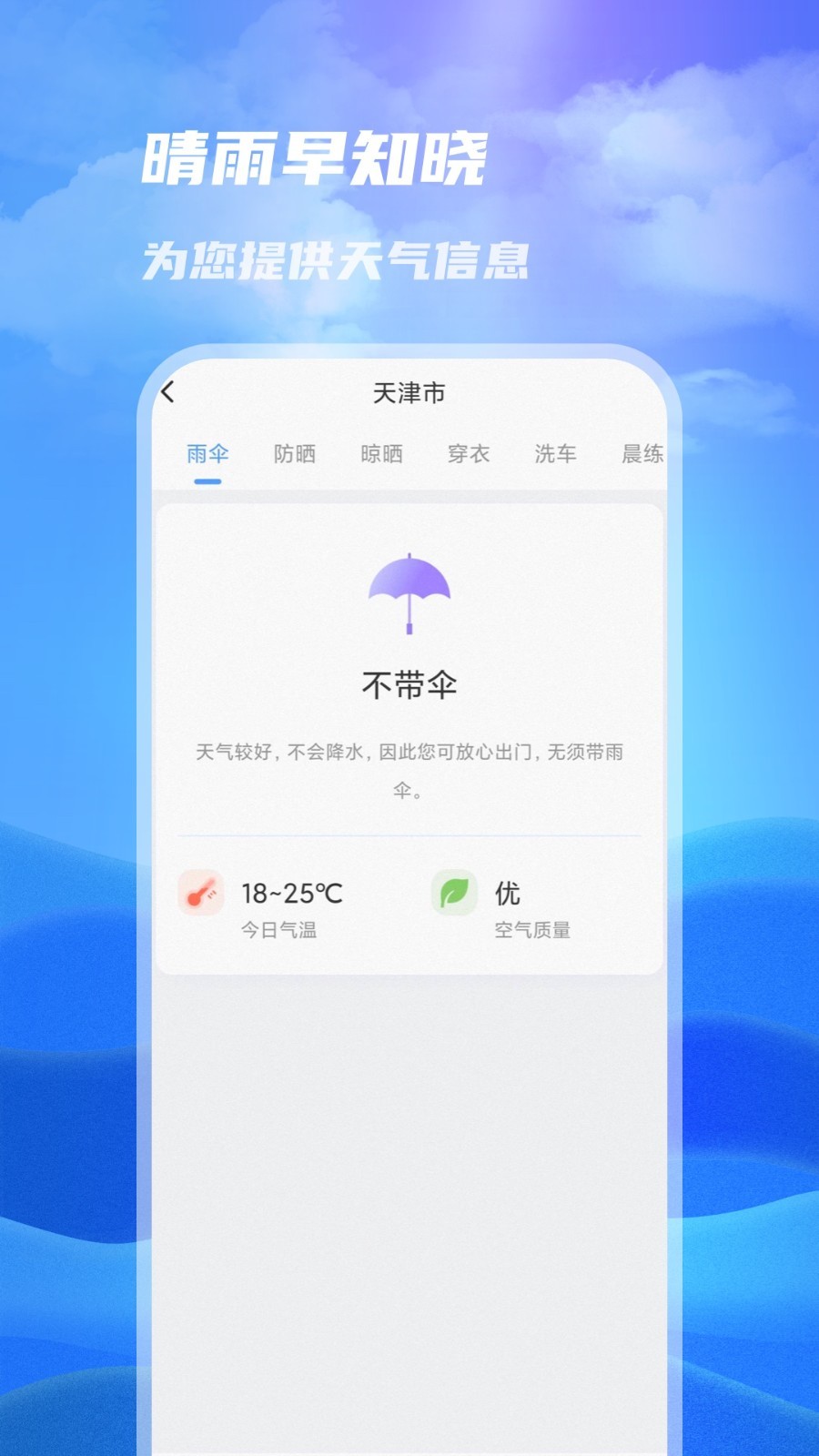 一号天气app