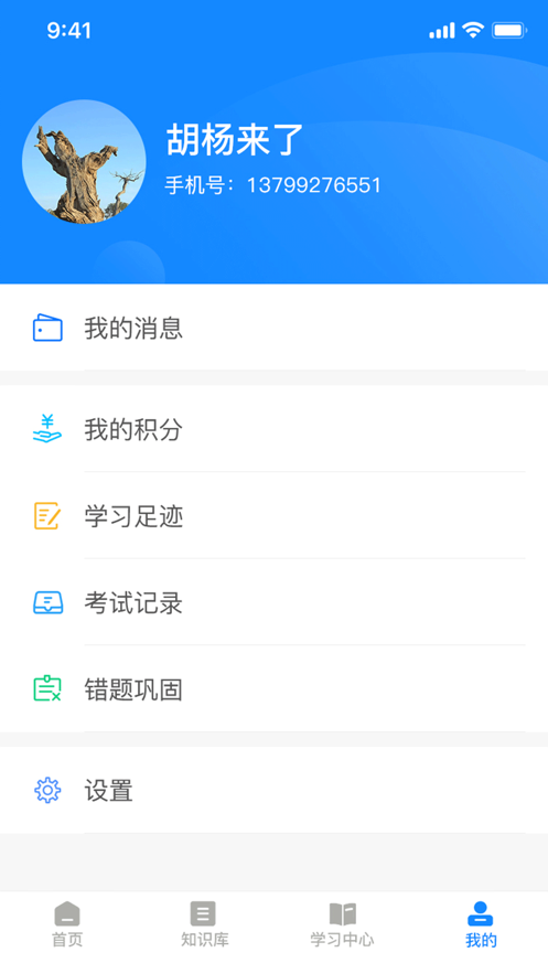 誉学堂app