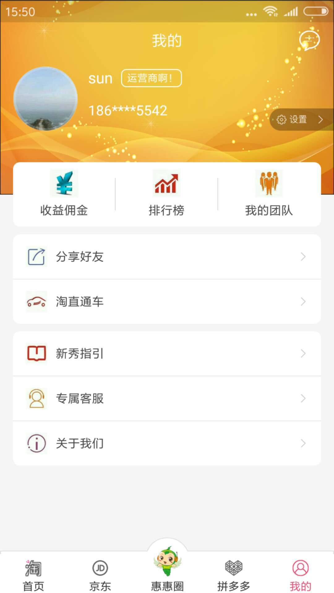 惠得APP截图