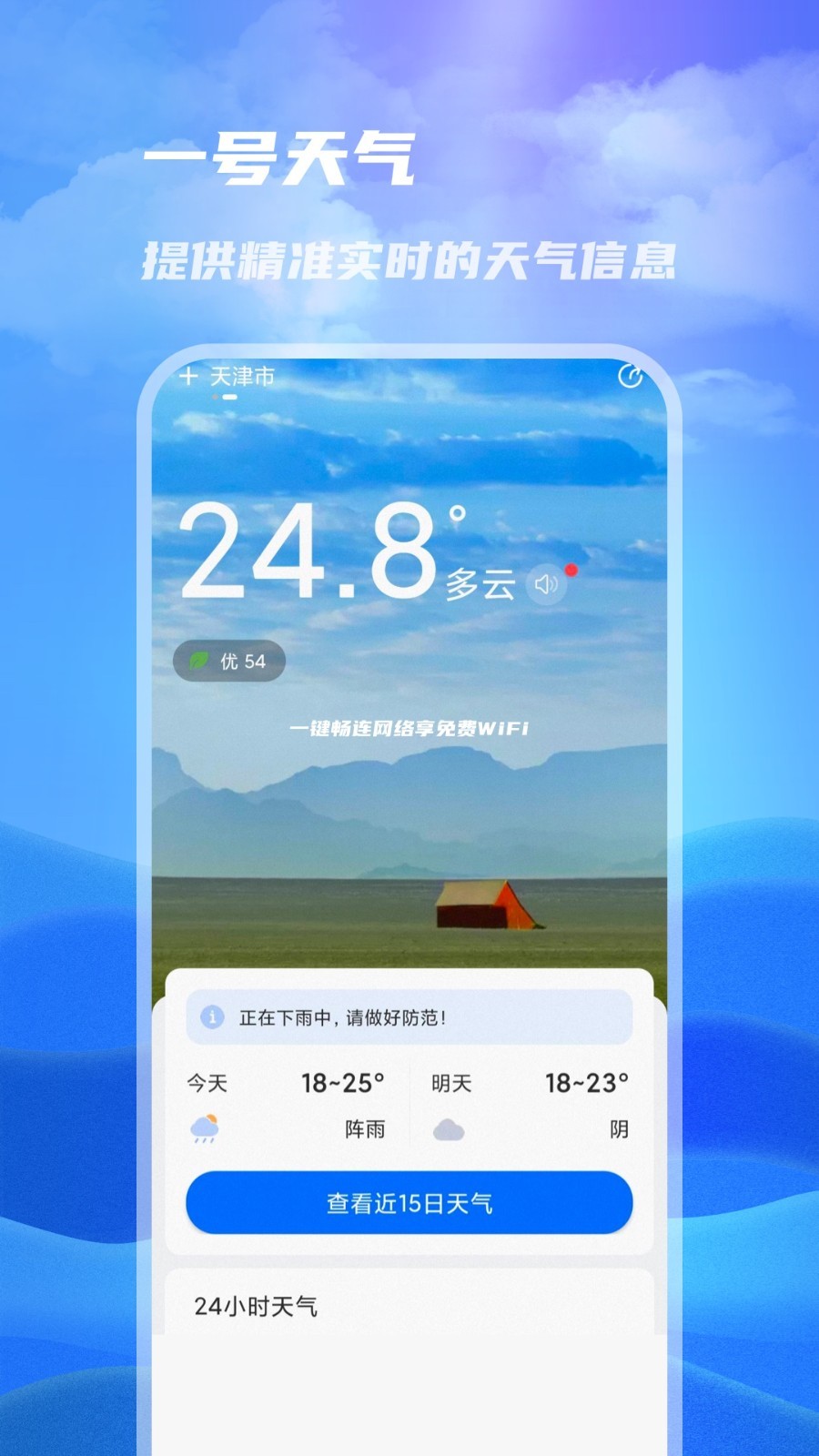 一号天气app