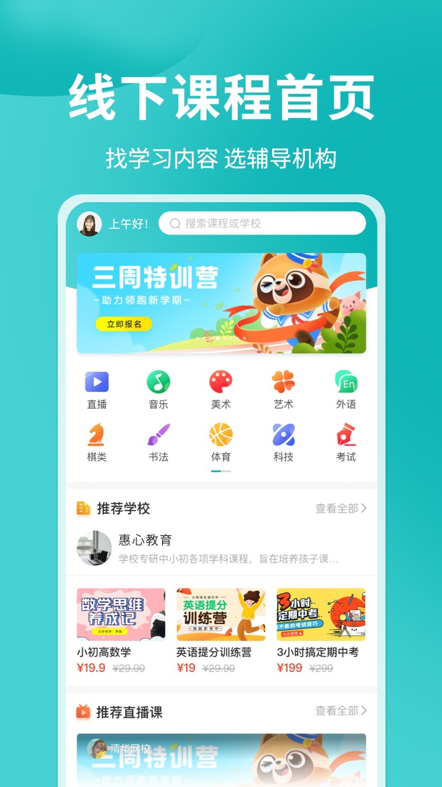 学汇学会APP截图