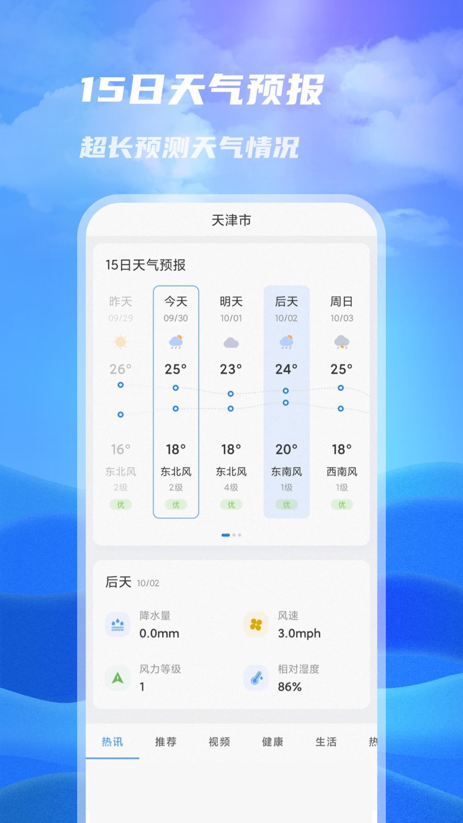 一号天气app