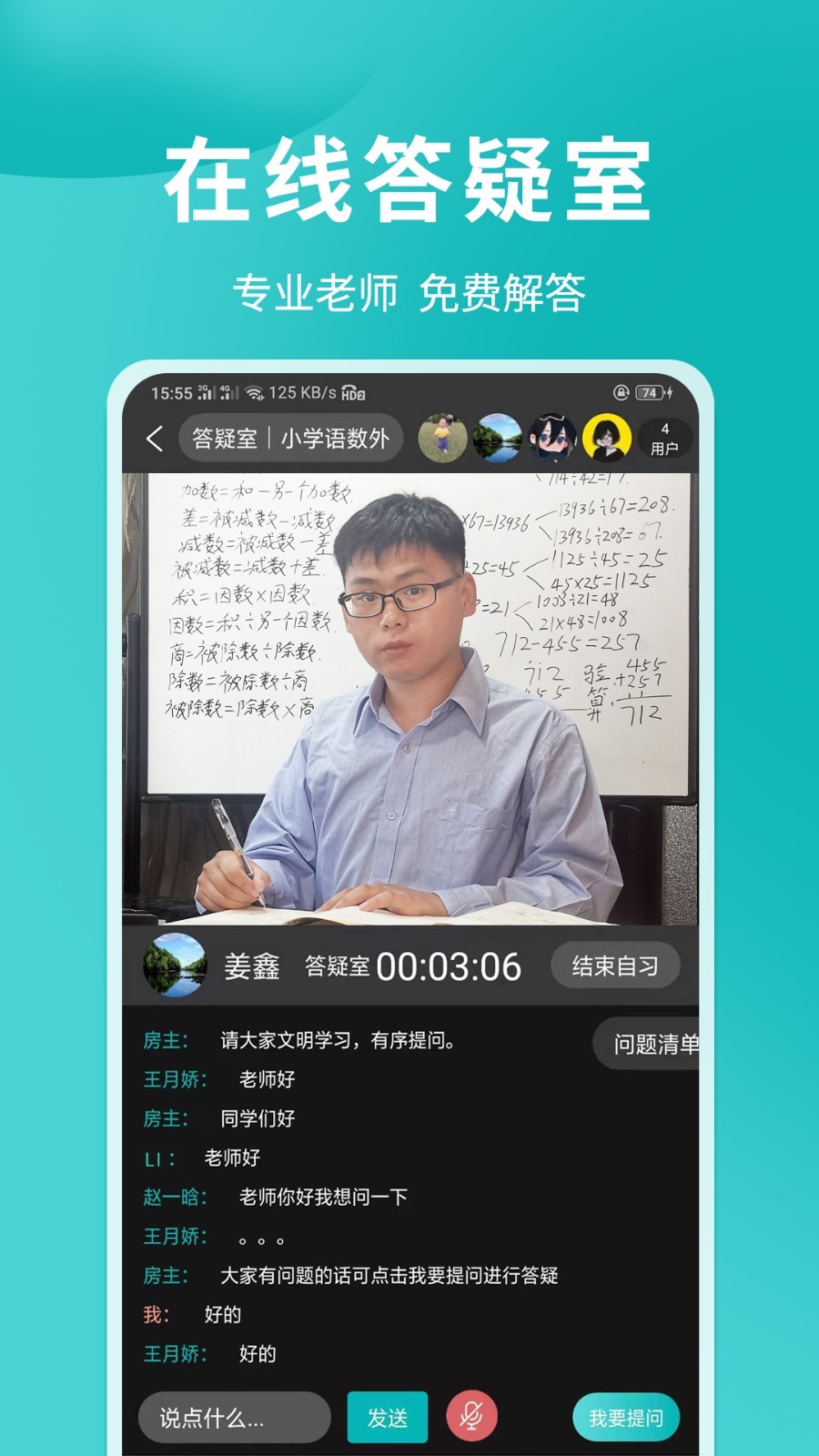 学汇学会APP截图