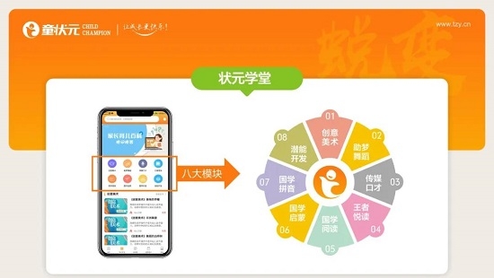 童状元APP截图