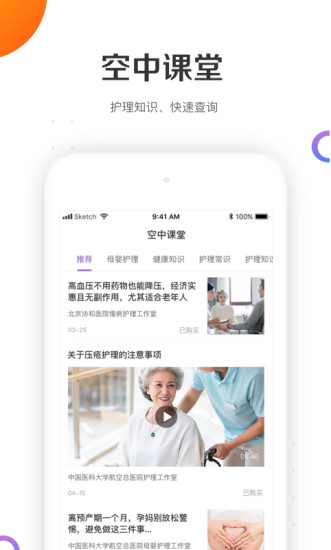 金牌护士平台APP截图