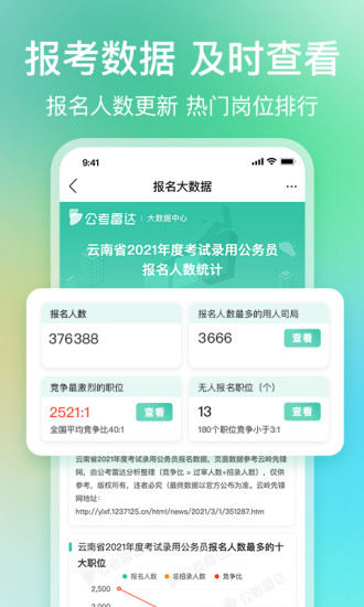 公考雷达APP