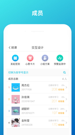 云班课APP