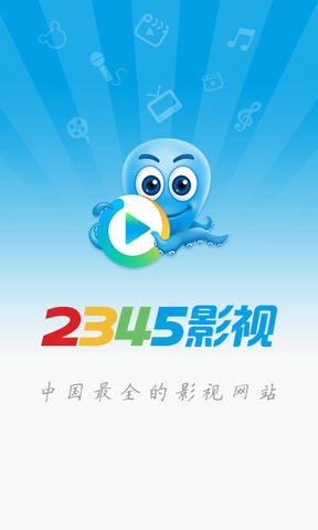 2345影视大全APP截图