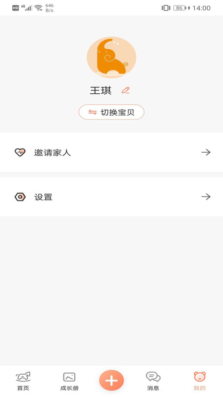 成长足迹APP截图