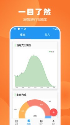 疯狂账单APP截图