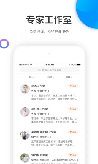 金牌护士平台APP截图