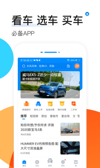 爱卡汽车APP