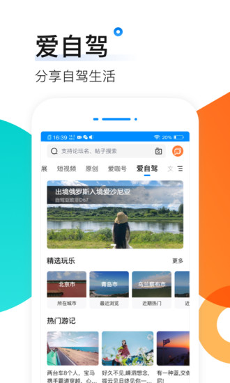 爱卡汽车APP