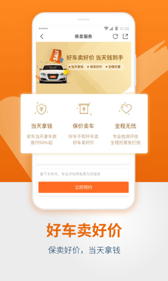 人人车二手车APP