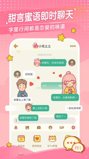 心动日常APP苹果APP截图