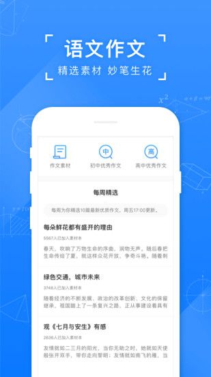 小猿搜题听课APP截图