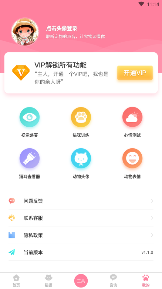 人猫翻译器app