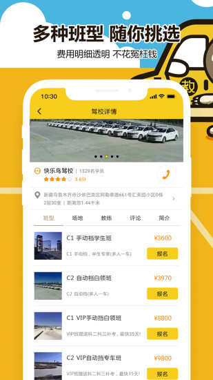 兜兜学车APP截图