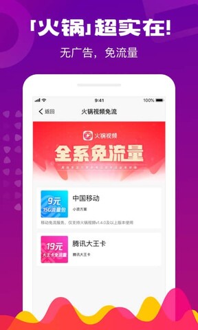 火锅视频APP截图