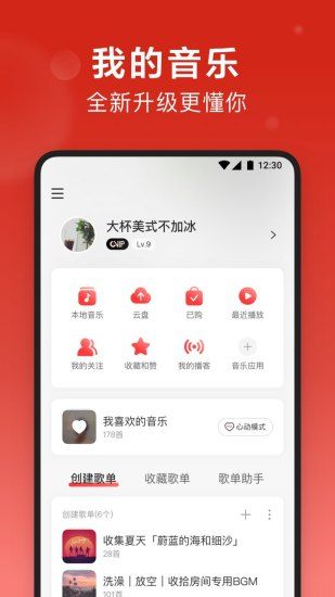 网易云音乐无限音符APP截图