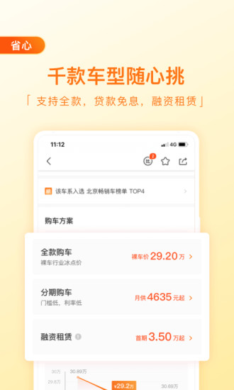 毛豆新车APPAPP截图