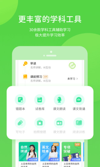 湘少学习APPAPP截图