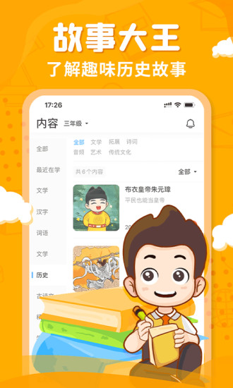 出口成章APP