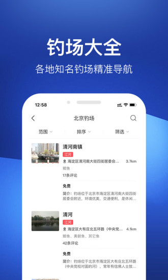 钓鱼人APP截图