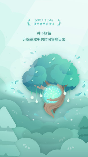 Forest专注森林解锁专业APP截图