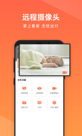 向日葵远程控制APP