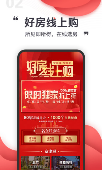 乐居买房APP截图