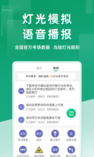 超级教练科目三模拟灯光APP截图