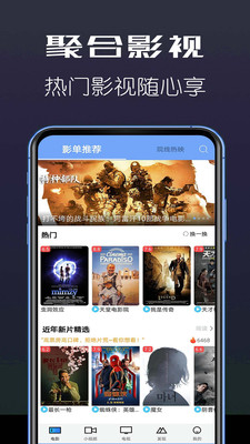 聚合影视APP截图