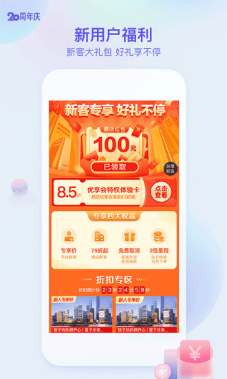 艺龙旅行APP