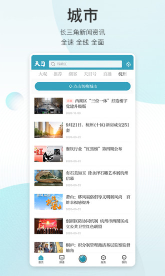 天目新闻APPAPP截图