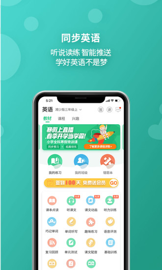 E英语宝老师APP