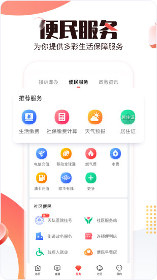 北京时间APP