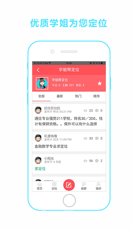 保研通APP截图