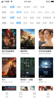 七七影视大全APP截图