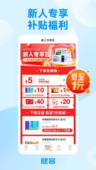 健客网上药店APP